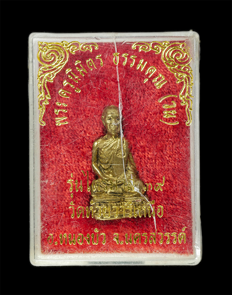 9Dec24 (3)dp.jpg - รูปหล่อหลวงปู่วน เขมทตฺโต(พระครูนิมิตร ธรรมคุณ) รุ่นไตรมาส 2539 วัดห้วยวารีเหนือ ต.ห้วยถั่วเหนือ อ.หนองบัว จ.นครสวรรค์ เนื้อทองทิพย์ ทองระฆัง พระเก่าส [..] | https://kamulet.in.th